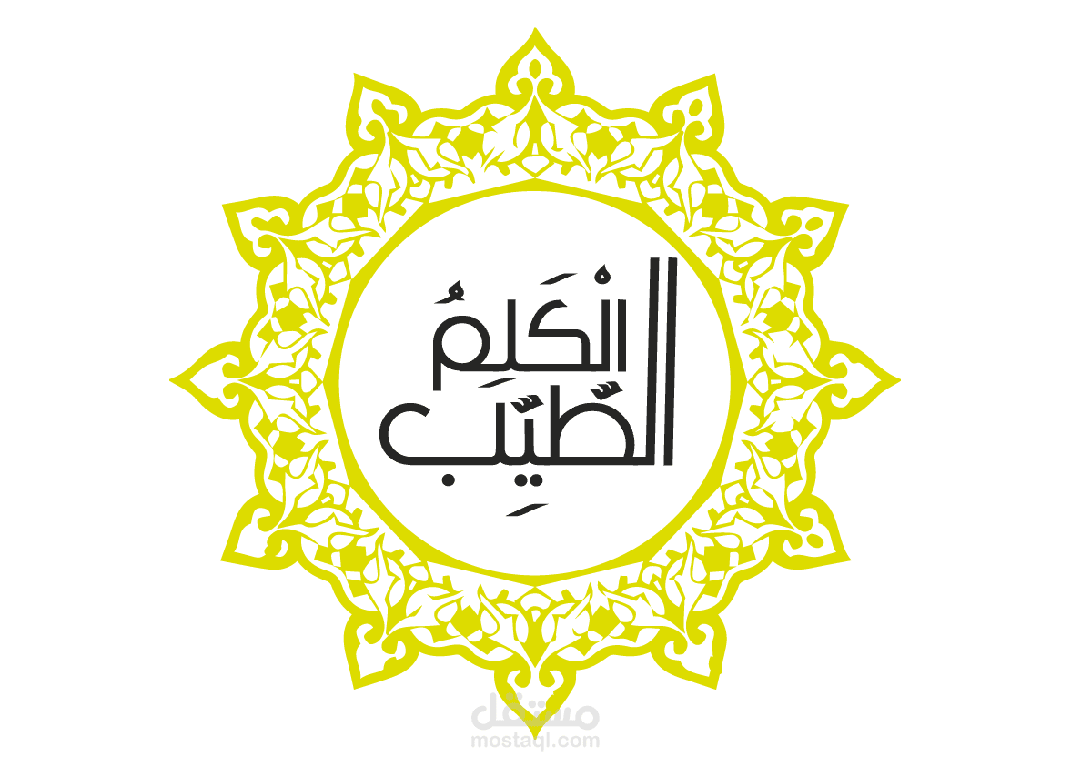 لوجو لصفحة فيسبوك باسم (الكلم الطيب)