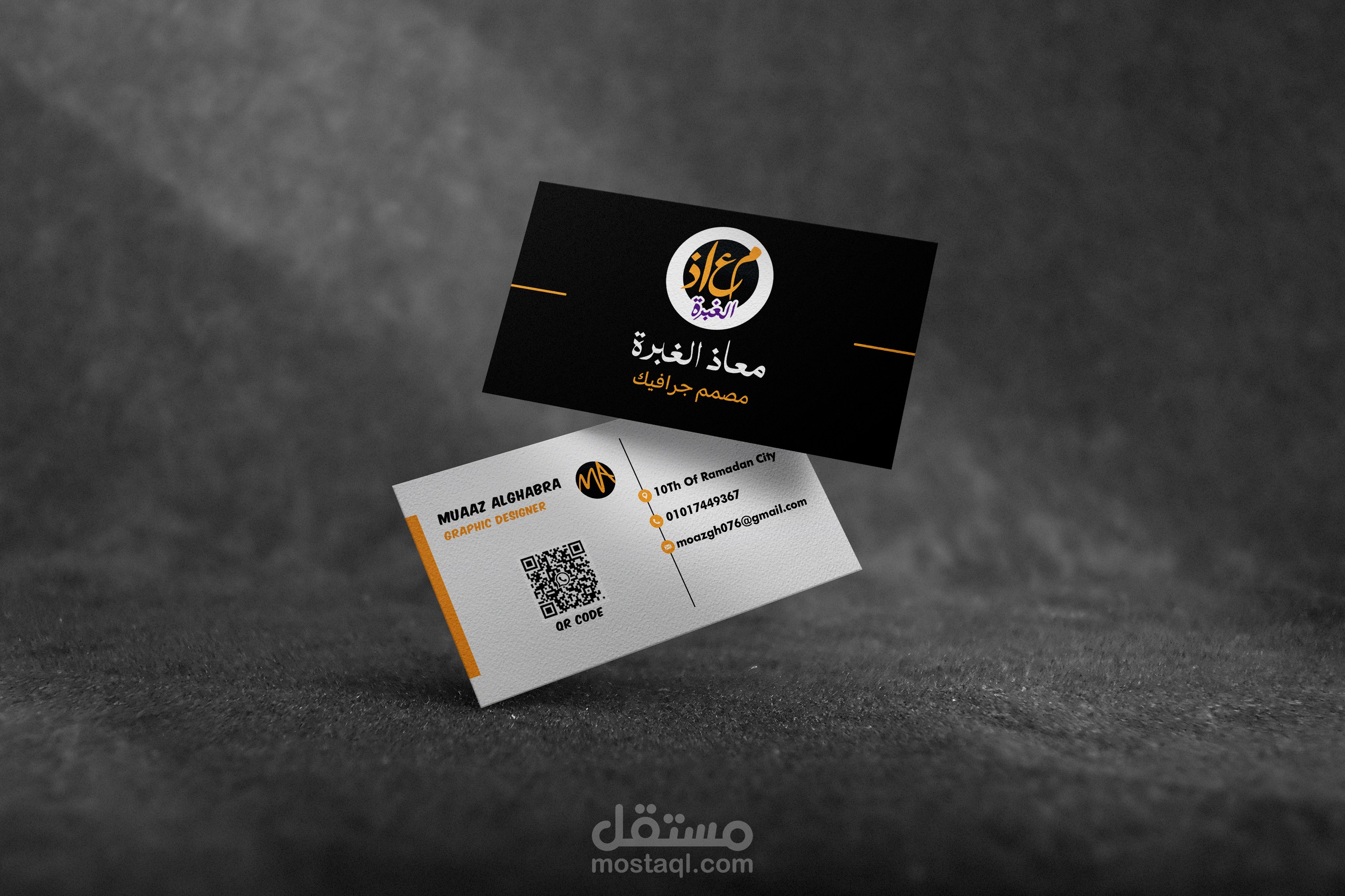 تصميم كروت شخصية / مهنية