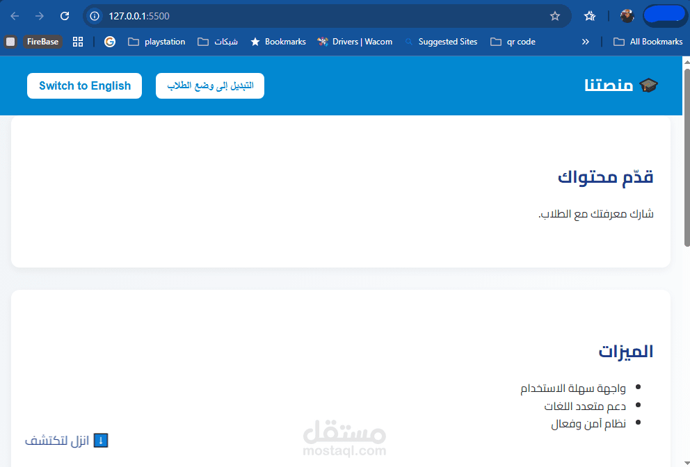 صفحة هبوط تعليمية تفاعلية