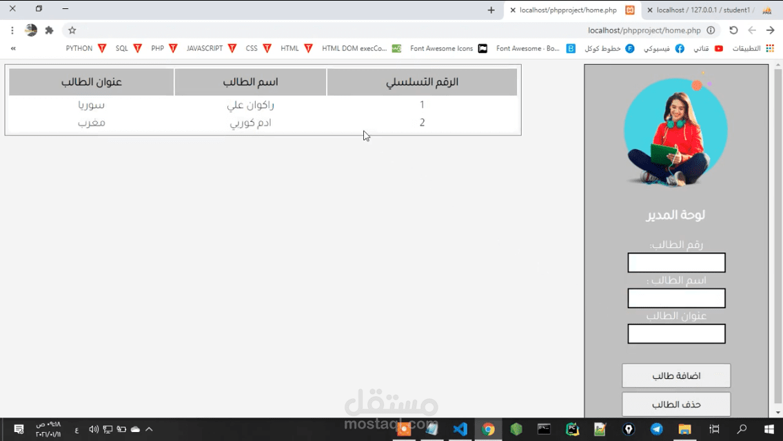 موقع  لإدارة بيانات الطلاب