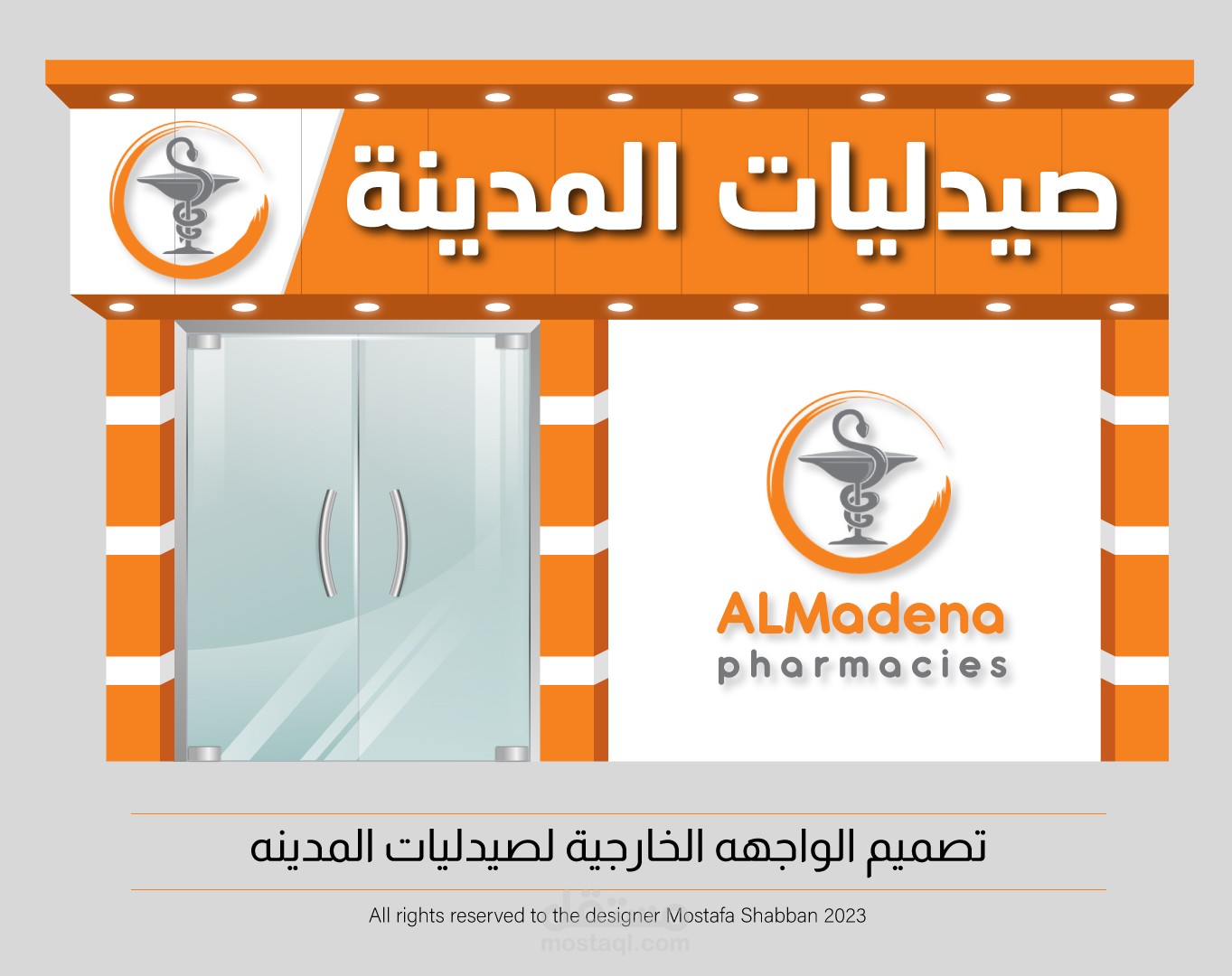 تصميم واجهه كلادينج لصيدليات المدينة