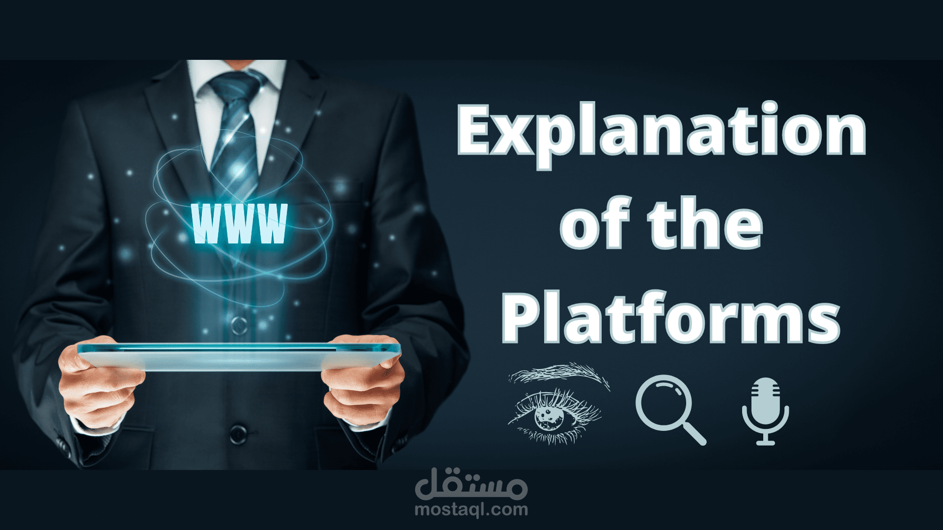 شرح استعمال المنصات الرقمية