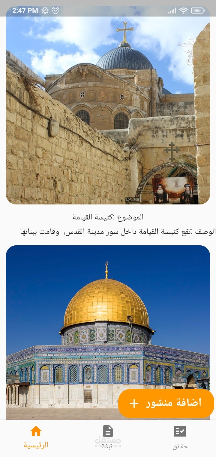 تطبيق عن القدس و معالمها