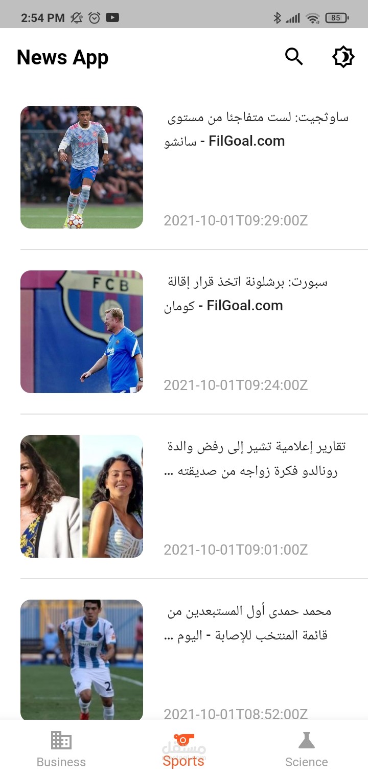 تطبيق اخبار
