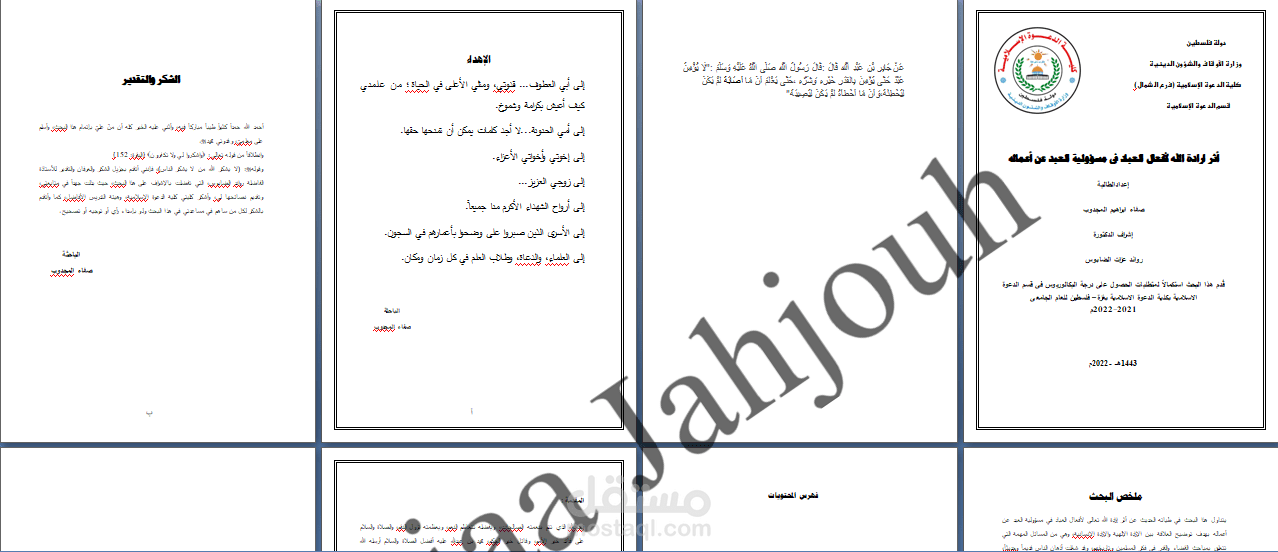كتابة الأبحاث العلمية