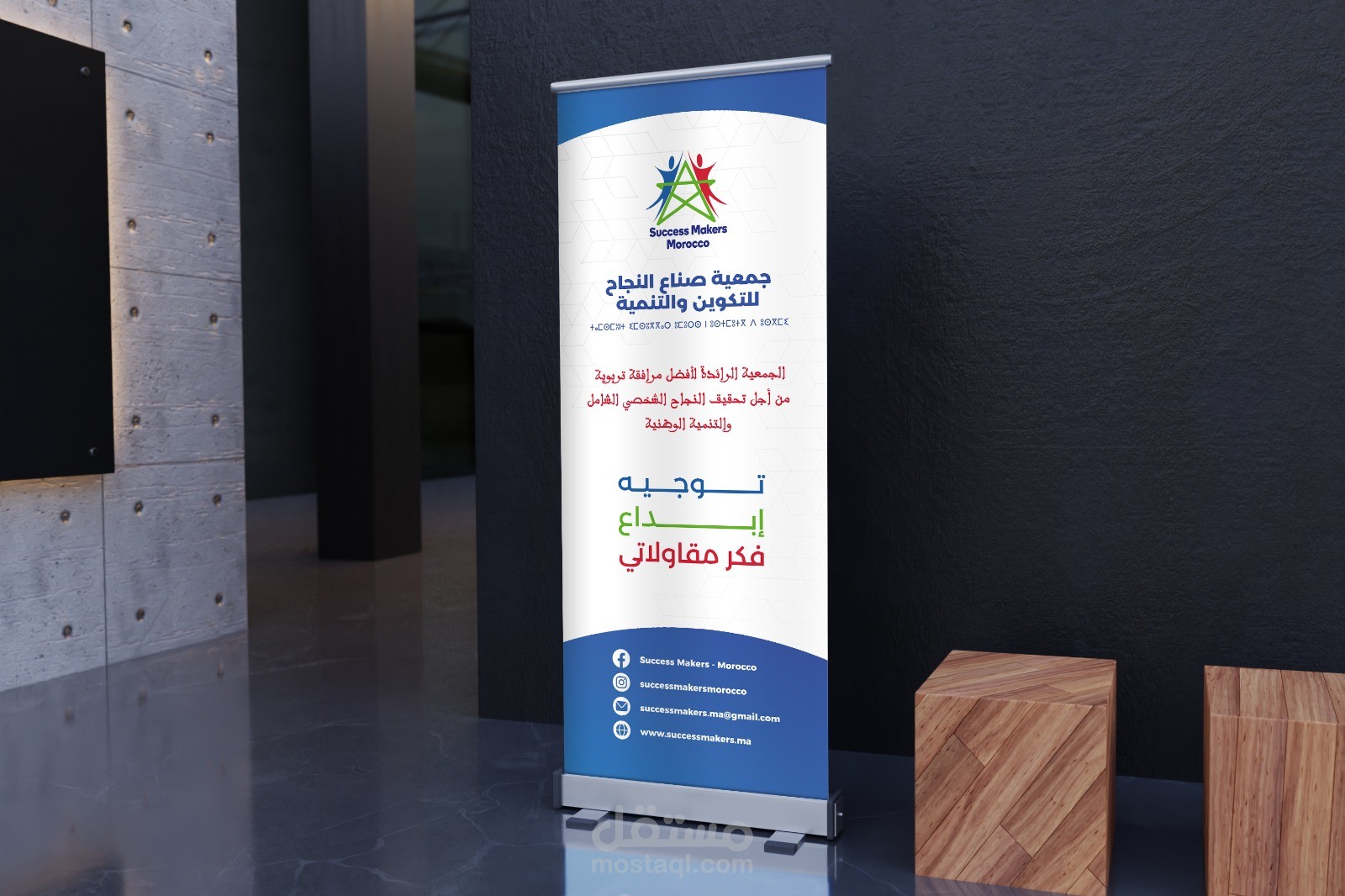 Roll Up لجمعية صناع النجاح