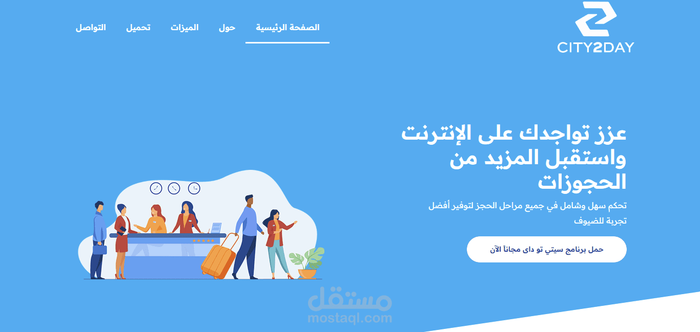 موقع تعريفي لتطبيق City2Day