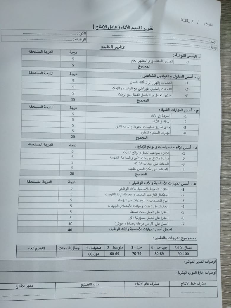 عمل نماذج تقييمات اداء