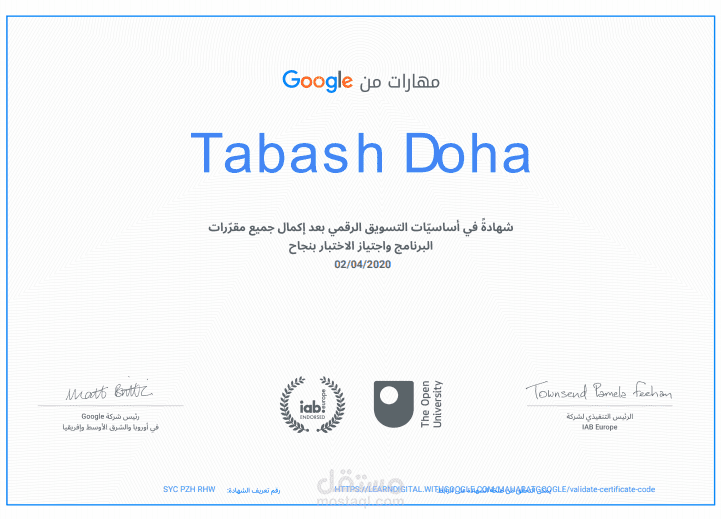 شهادة في التسويق الرقمي من مهارات من جوجل