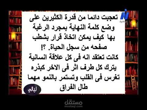 بسمة أبو العزم مع خالد منصور وحوار حول رواية أغنية داليدا الأخيرة