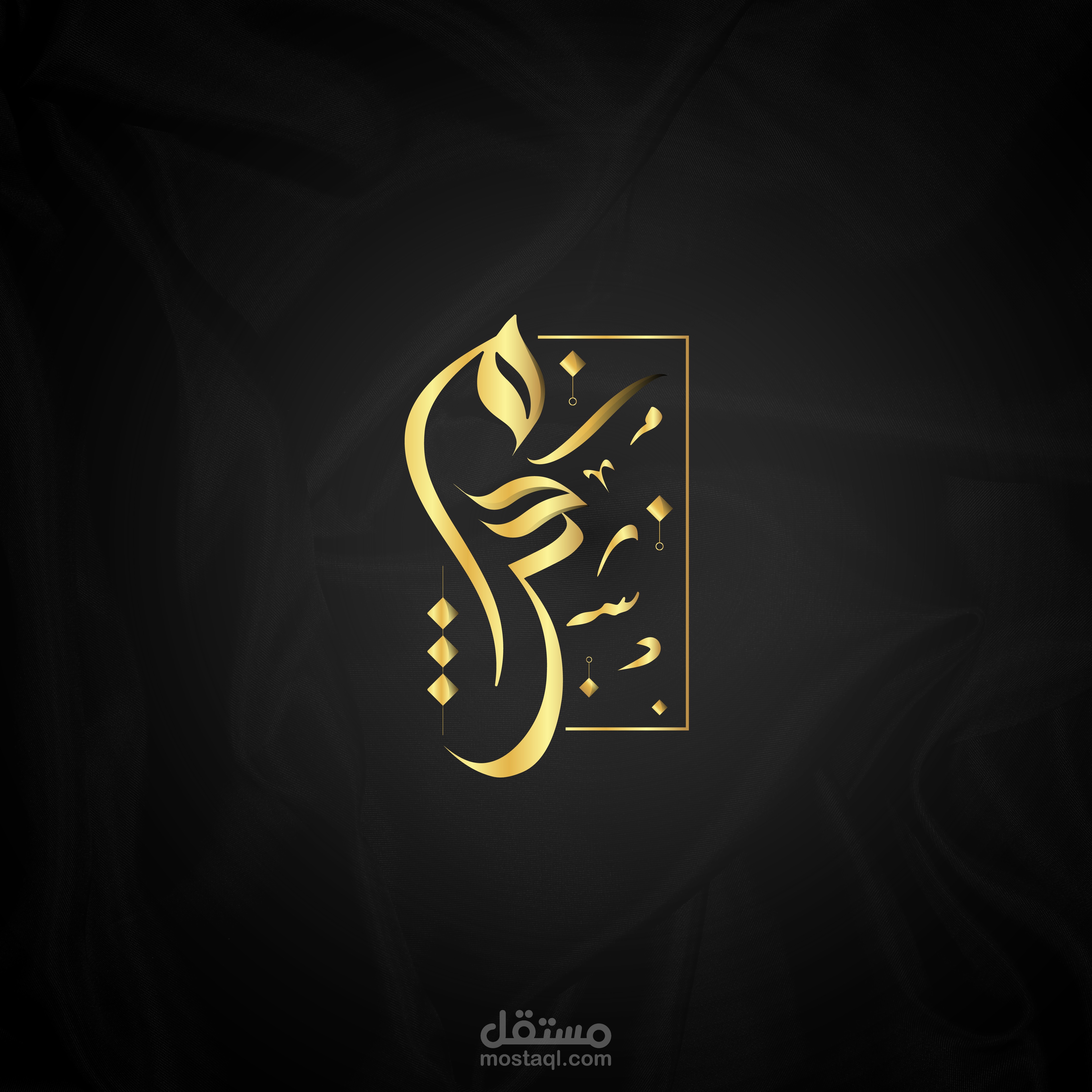 تصميم شعار لمتجر ميم شين للعبايات