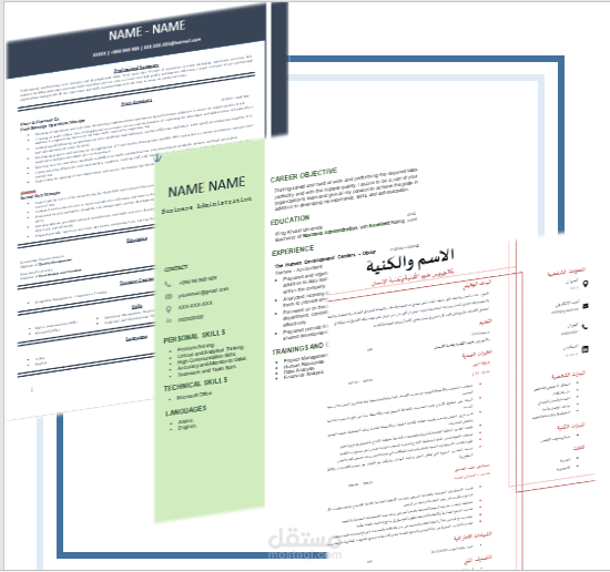 إعداد سير ذاتية احترافية