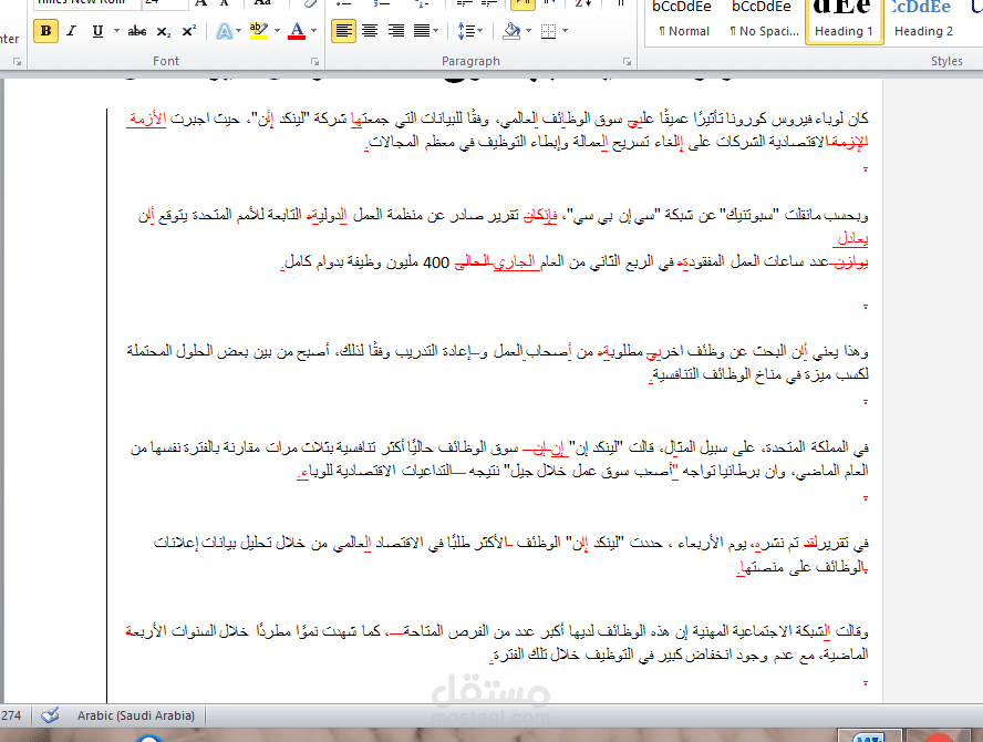 تدقيق لغوي