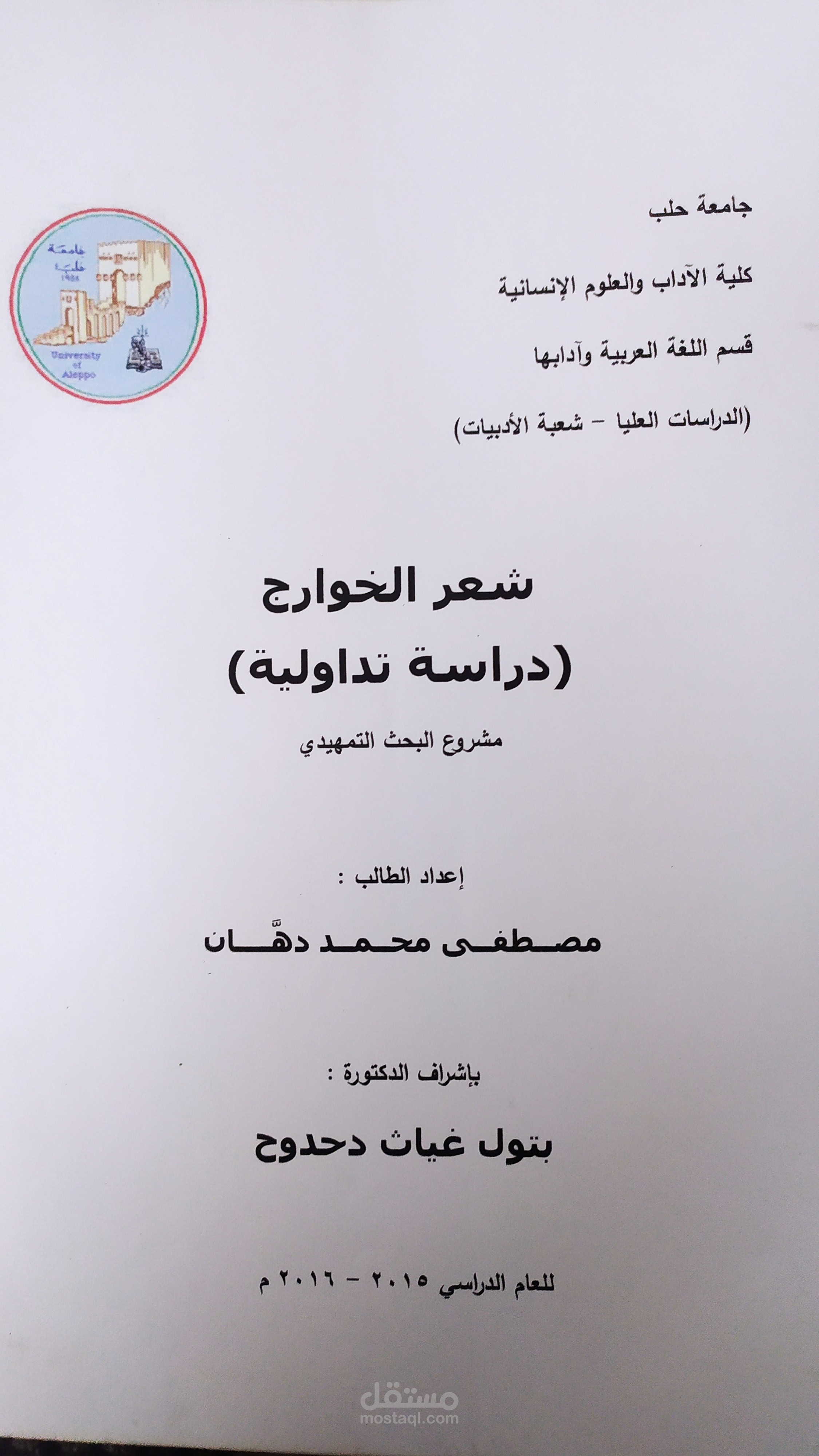 بحث أكاديمي في التداولية