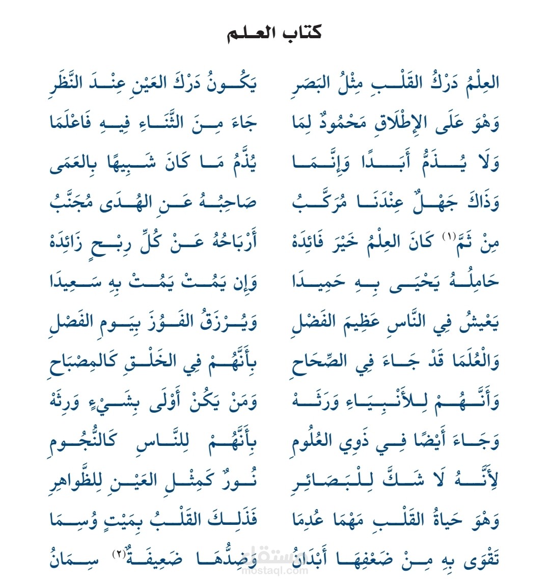 تحليل فني جمالي لقصيدة العلم.