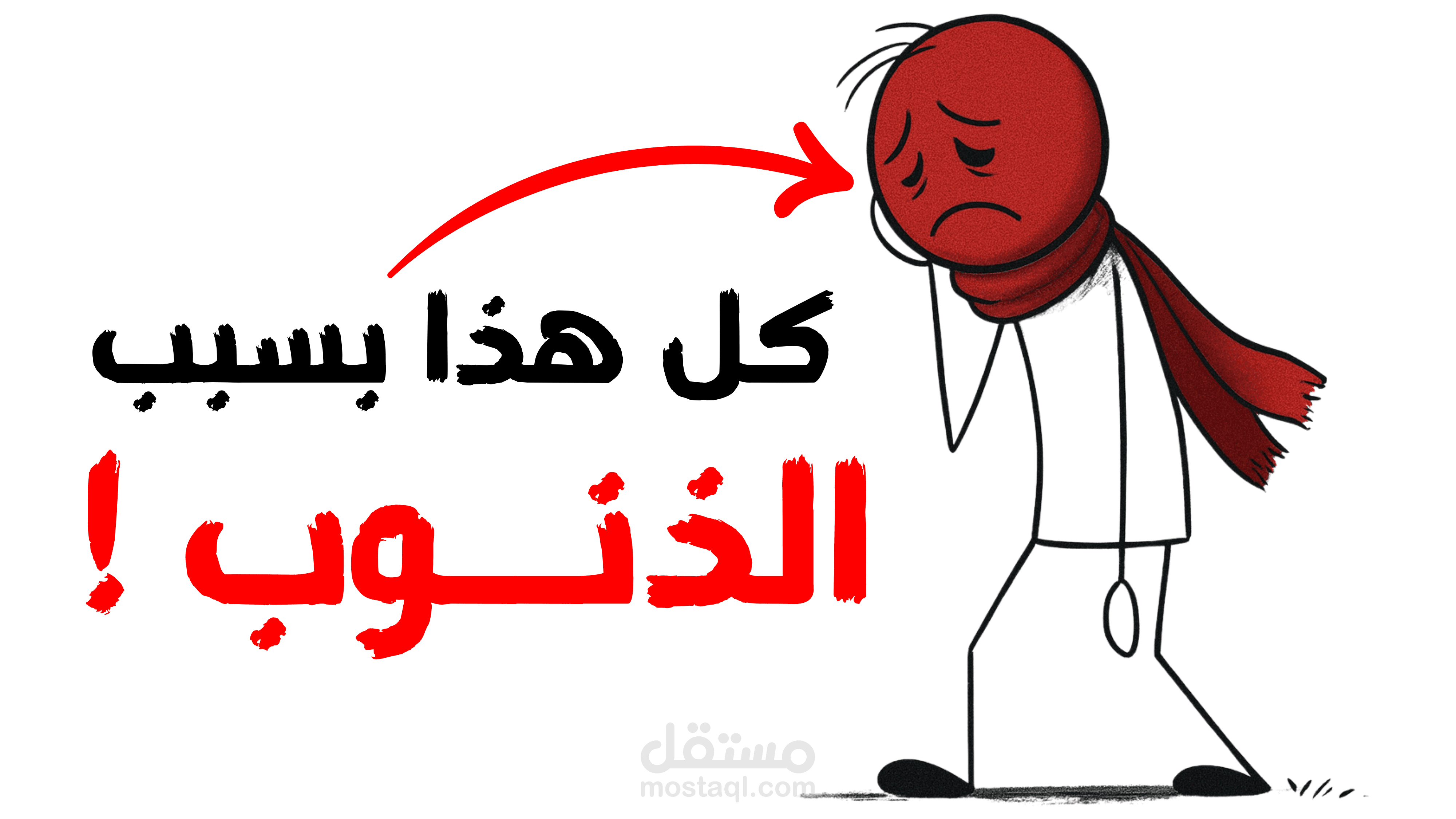 مونتاج فيديو  7 أضرار للمعصية