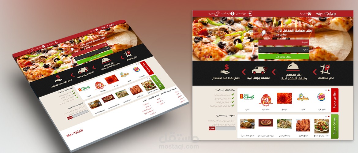 مستر طلب - لخدمات توصيل الطعام