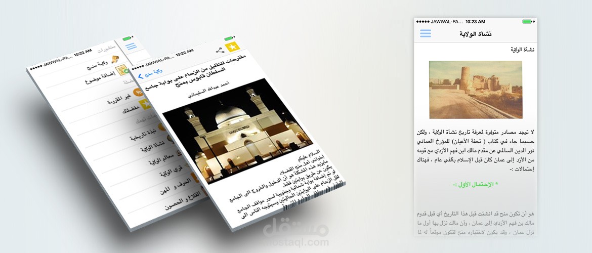 تطبيق منح - الاجهزة الايفون