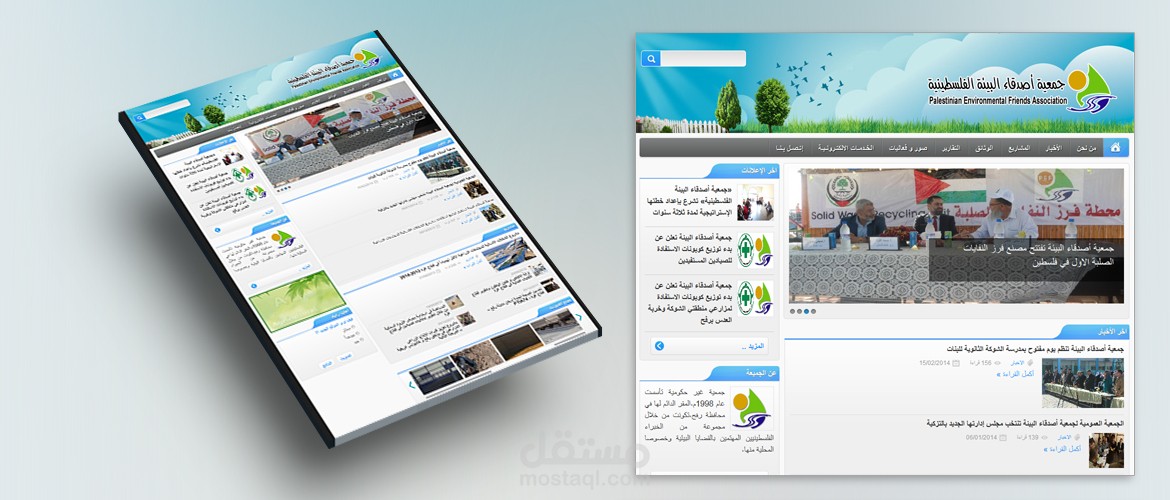 جمعية اصدقاء البيئة