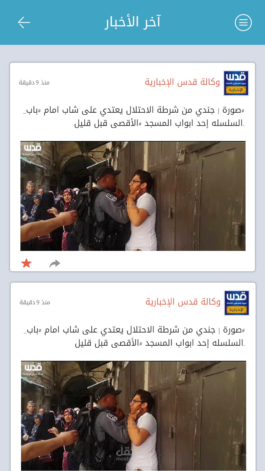 تطبيق عاجل لاجهزة الاندرويد و الايفون