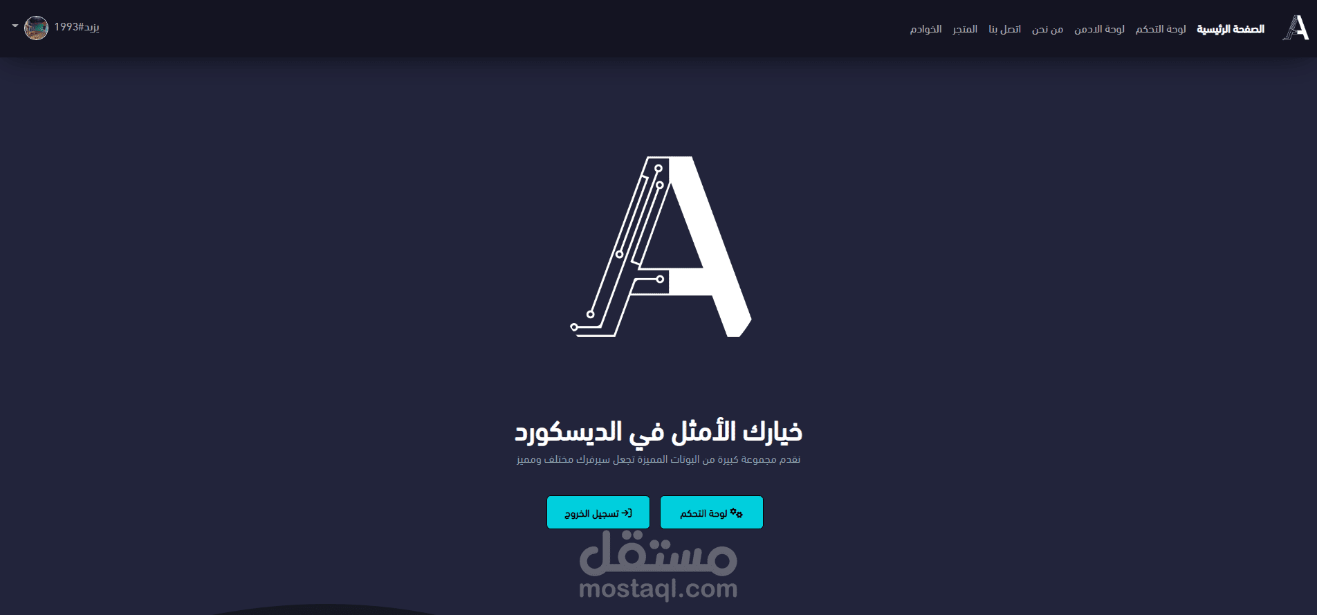 أروس - متجر رقمي - لوحة تحكم للادمن - لوحة تحكم للعملاء