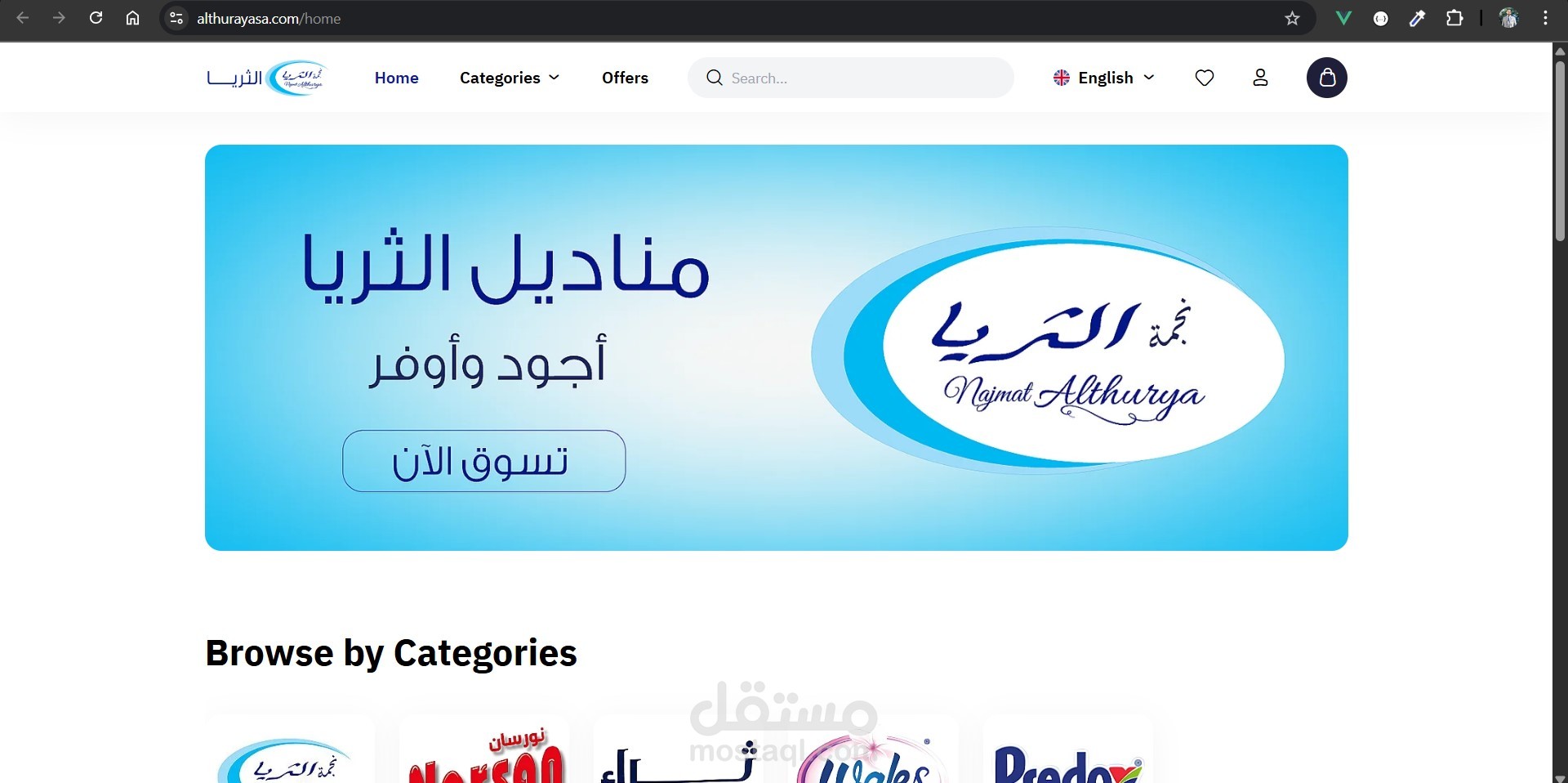 متجر - الثريا