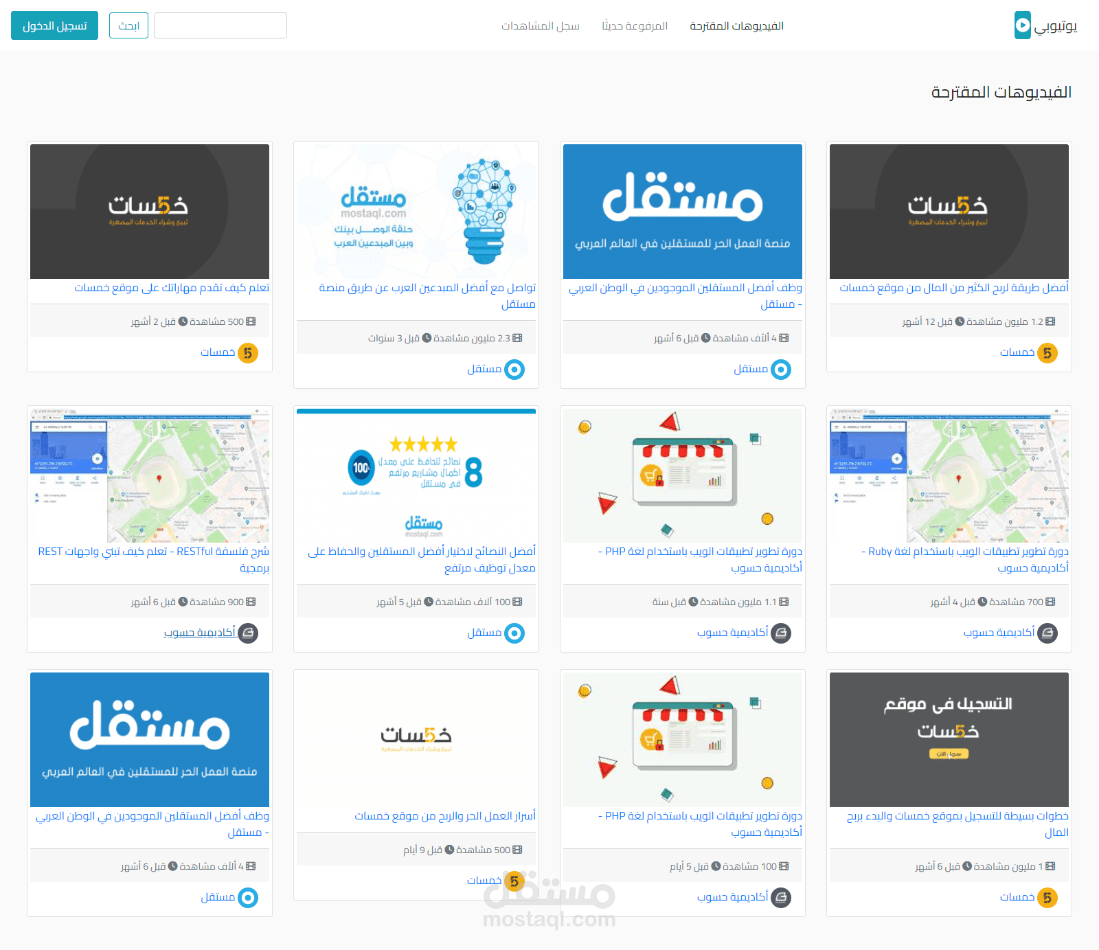 تصميم وتطوير موقع شبيه في يوتيوب