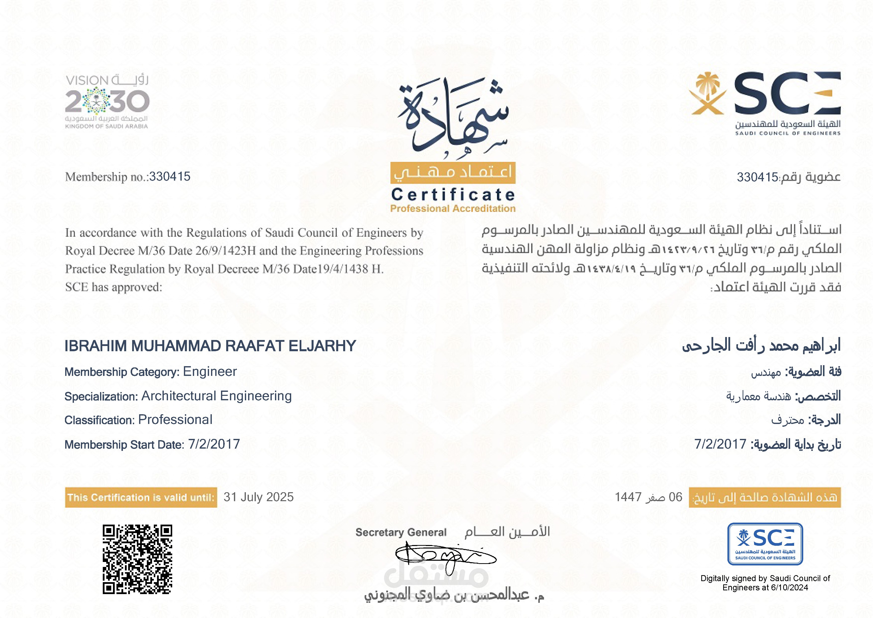 شهادة الاعتماد بهيئة المهندسين السعودية