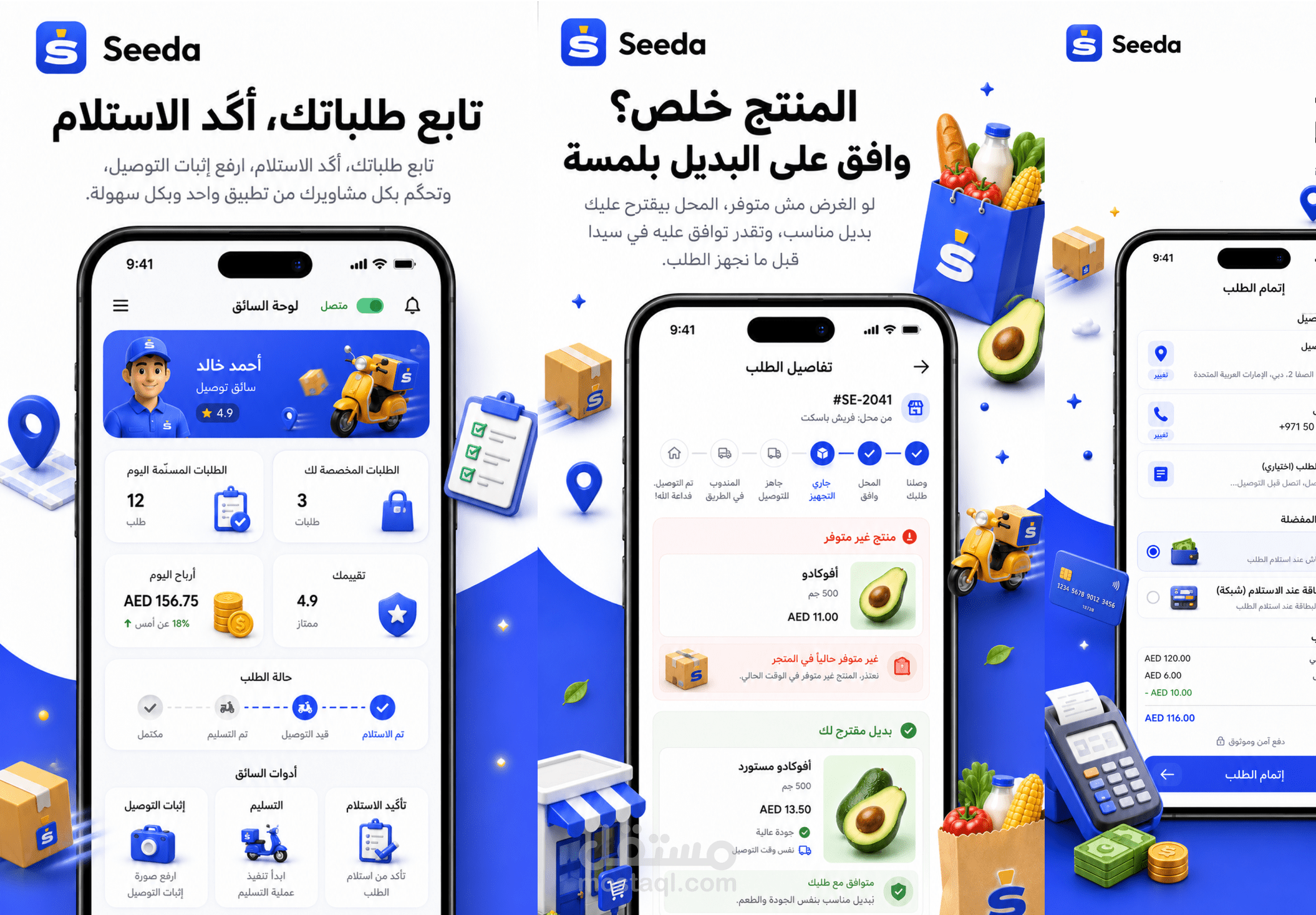 Seeda Mobile App سيدة (Seeda)  توصيل مجاني على جميع المنتجات  البقالة والاحتياجات اليومية من المتاجر القريبة منك