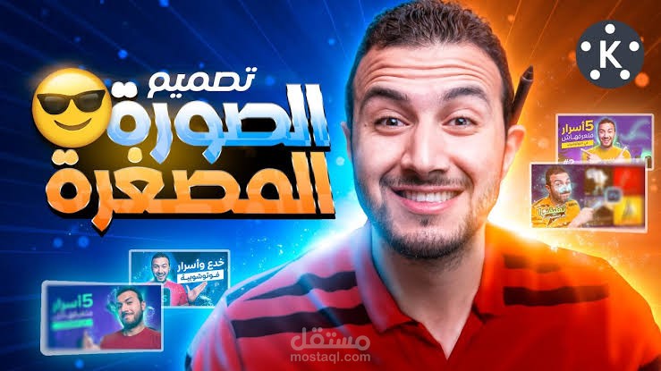 مونتاج وتحرير فيديو