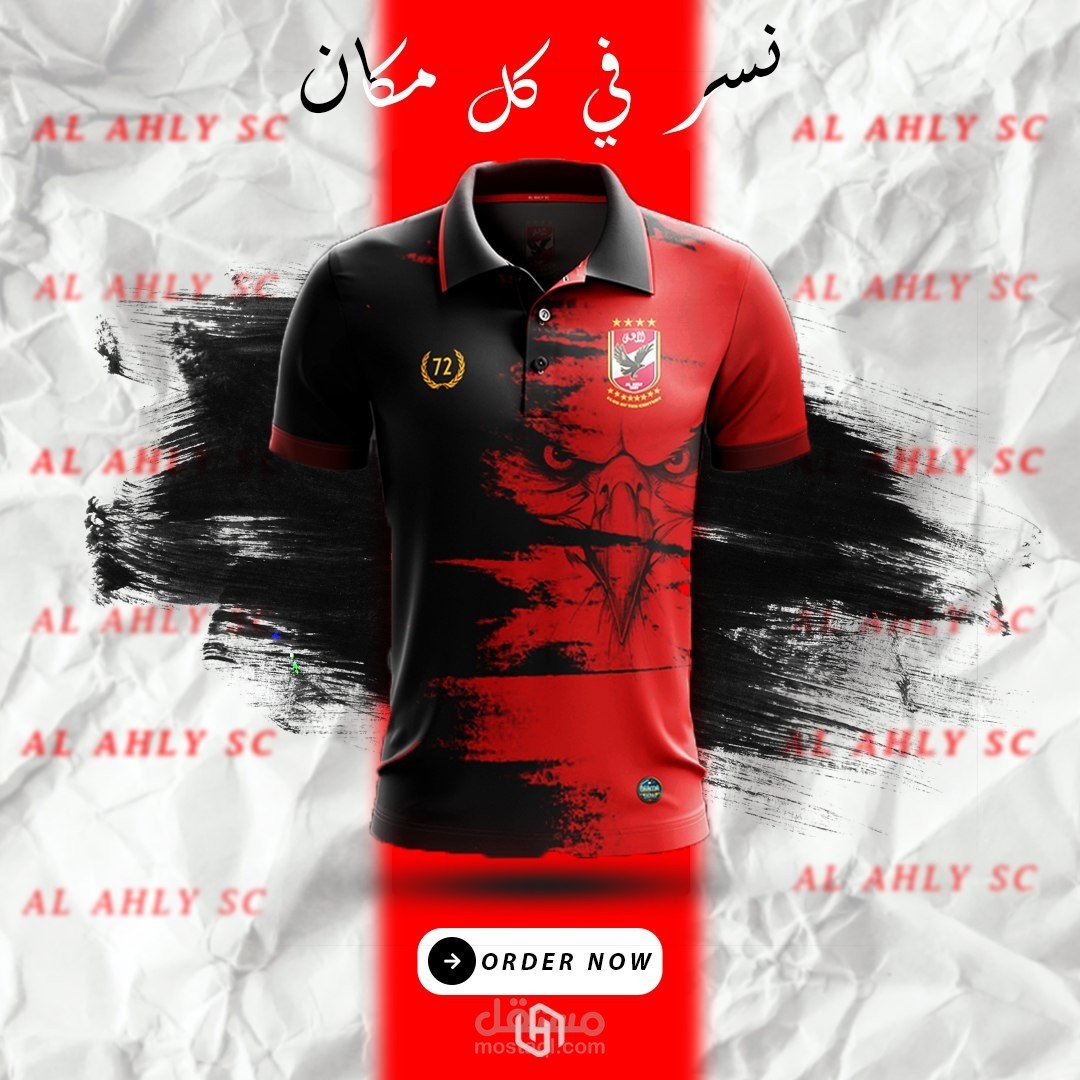 إعلان قميص للنادي الأهلي