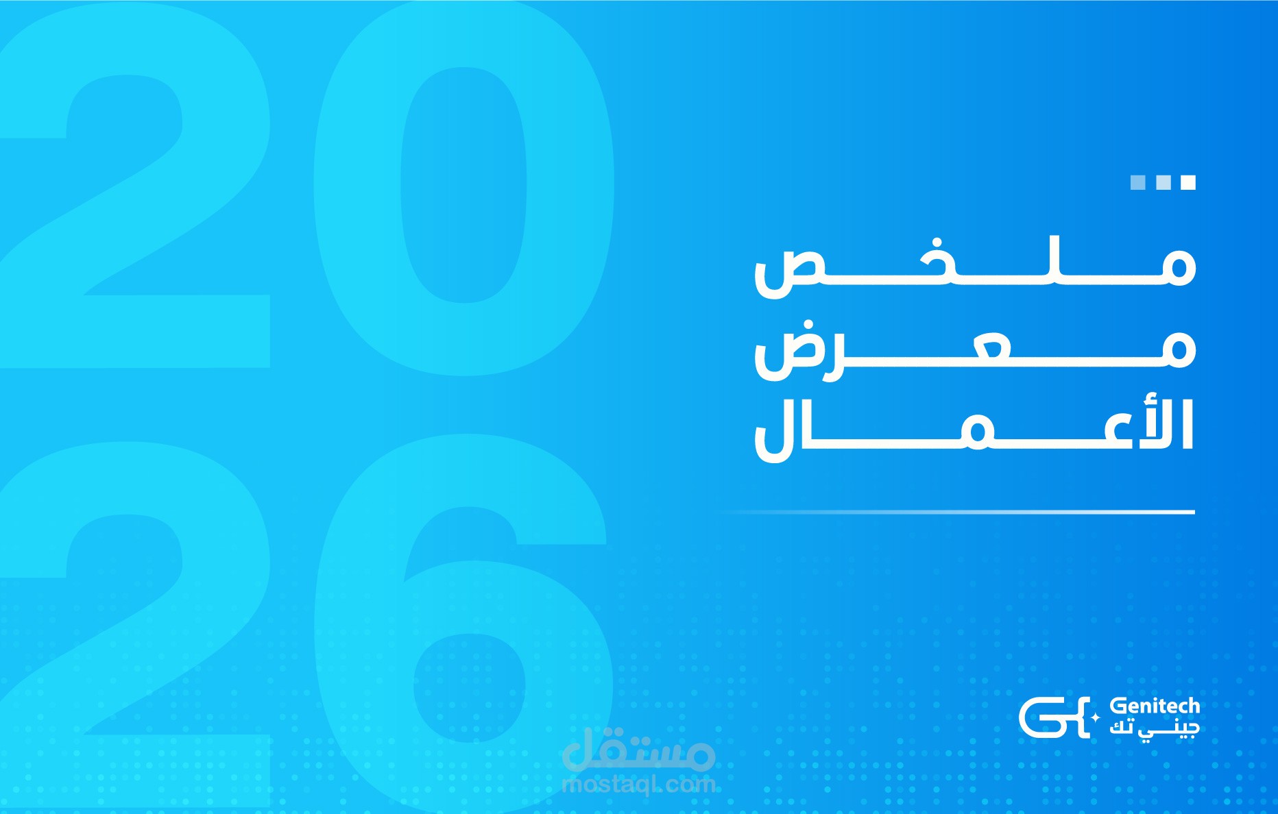 ملخص معرض الأعمال