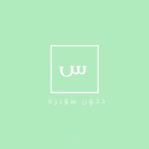 تصميم لوقو وبوستات سوشل ميديا