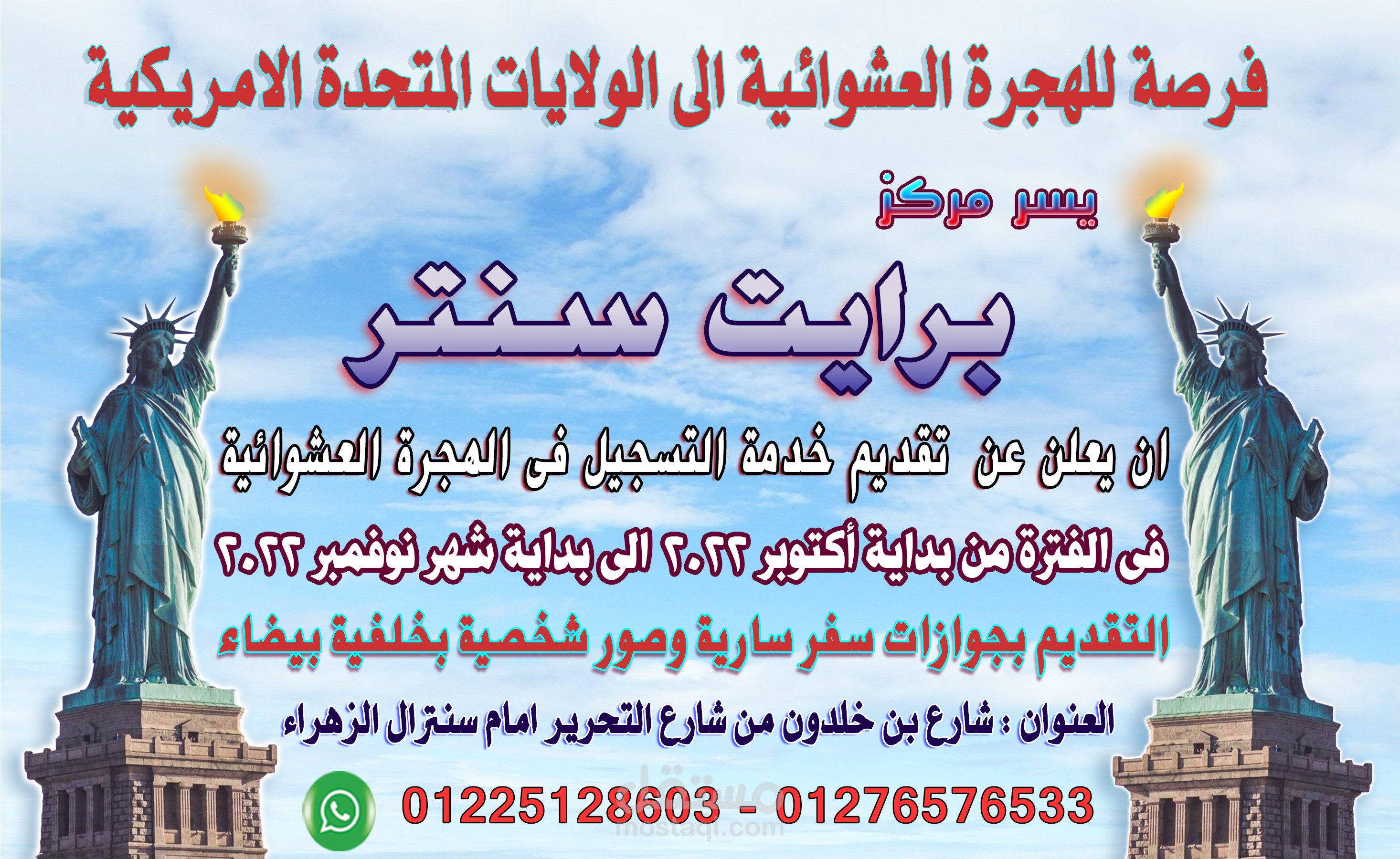 بوستات دعائية لمركز خدمات انترنت