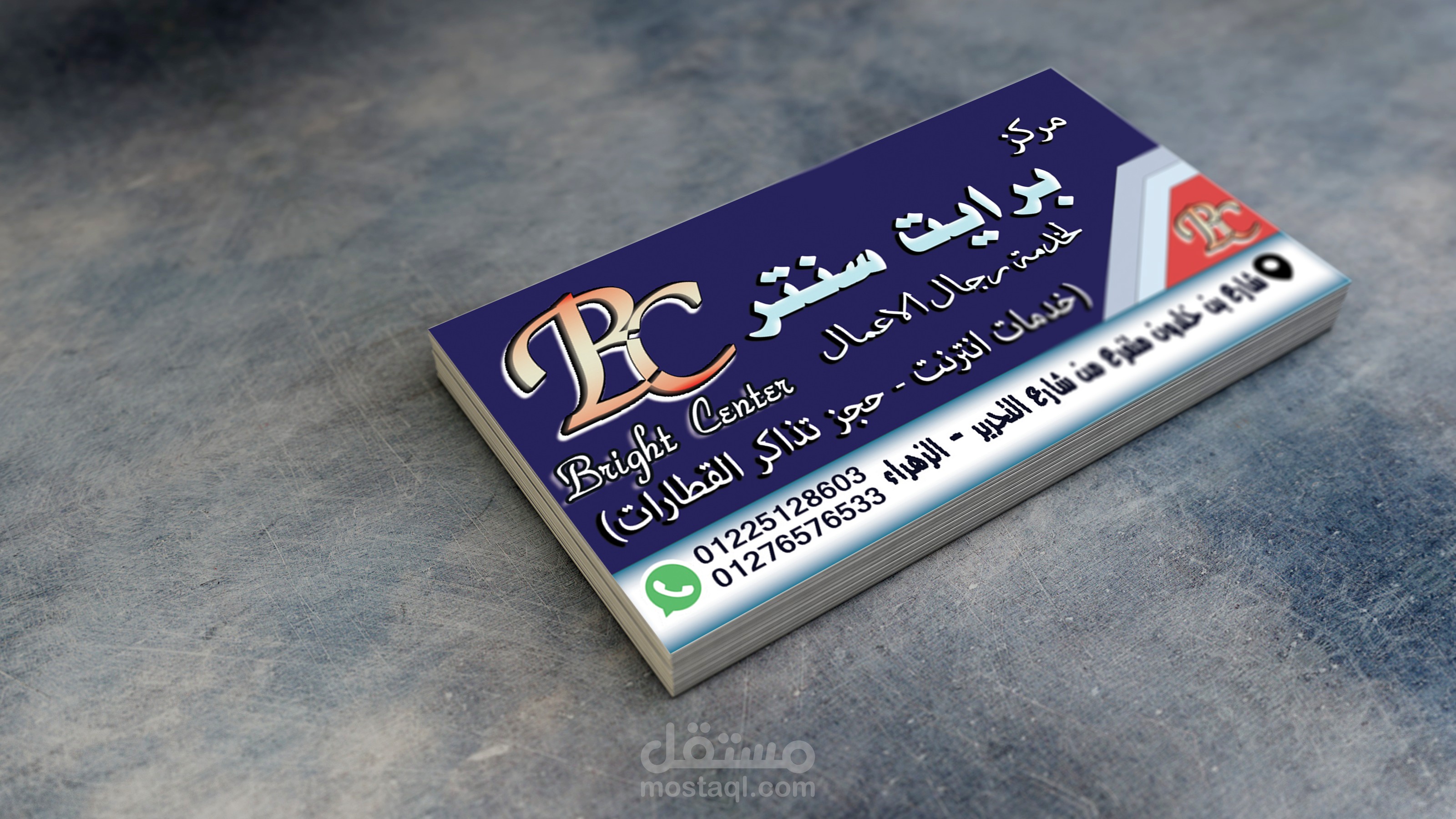 تصميم كرت شخصى لاصحاب مركز برايت