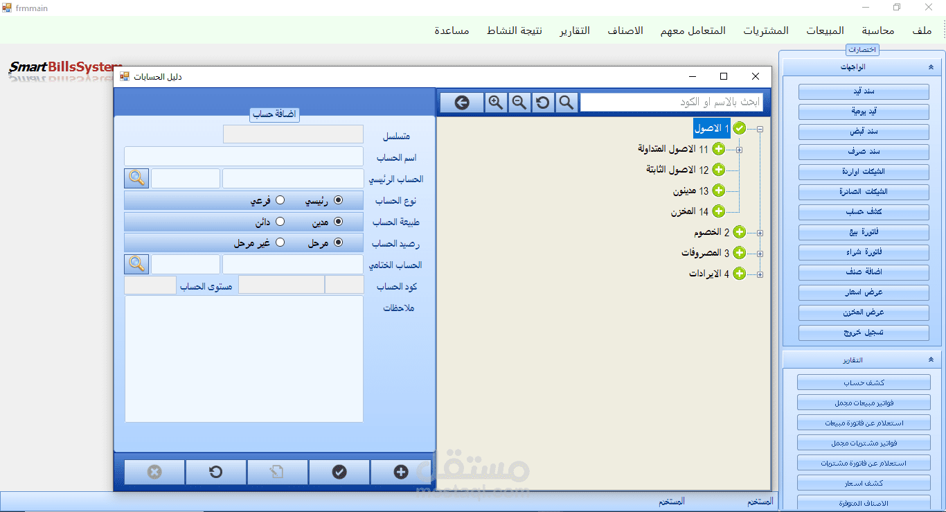 برمجة نظام محاسبي