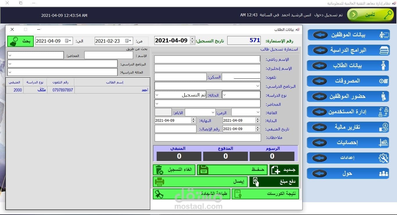برنامج لادارة معاهد التدريب