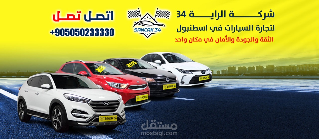 إعلان بالعربية الفصحى | رسمي لشركة سيارات تركية