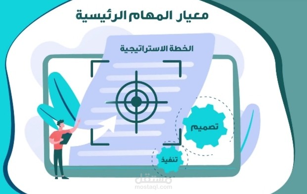 شرح معايير العمل لشركة إماراتية