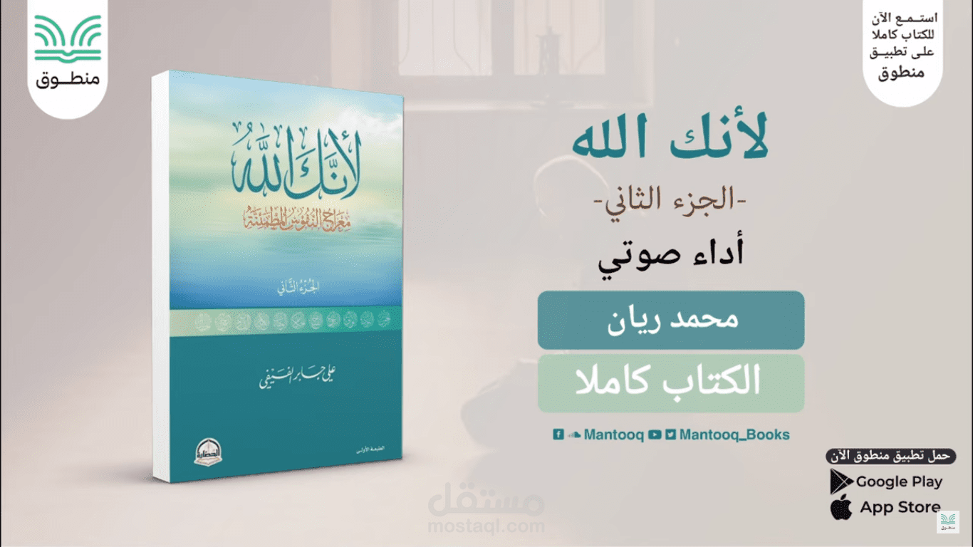 كتاب صوتي ديني يخاطب الوجدان