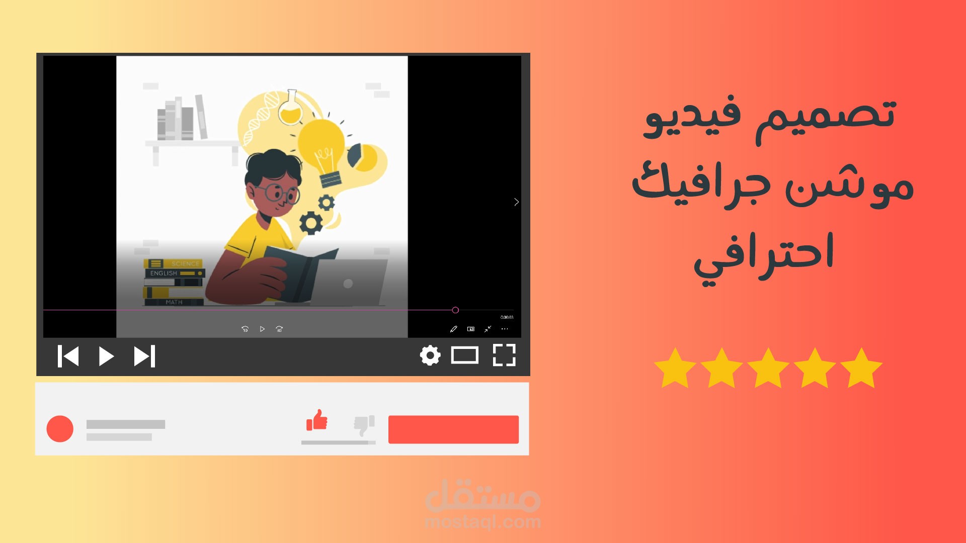 فيديو موشن جرافيك 5 ثواني