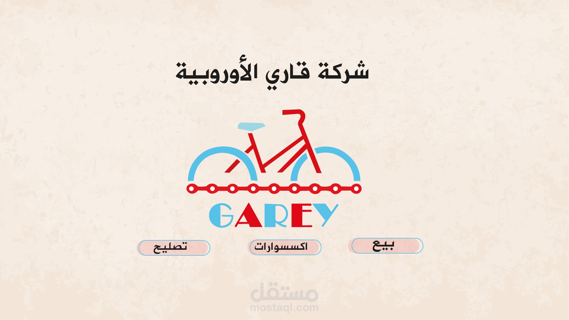 موشن جرافيك / شركة قاري