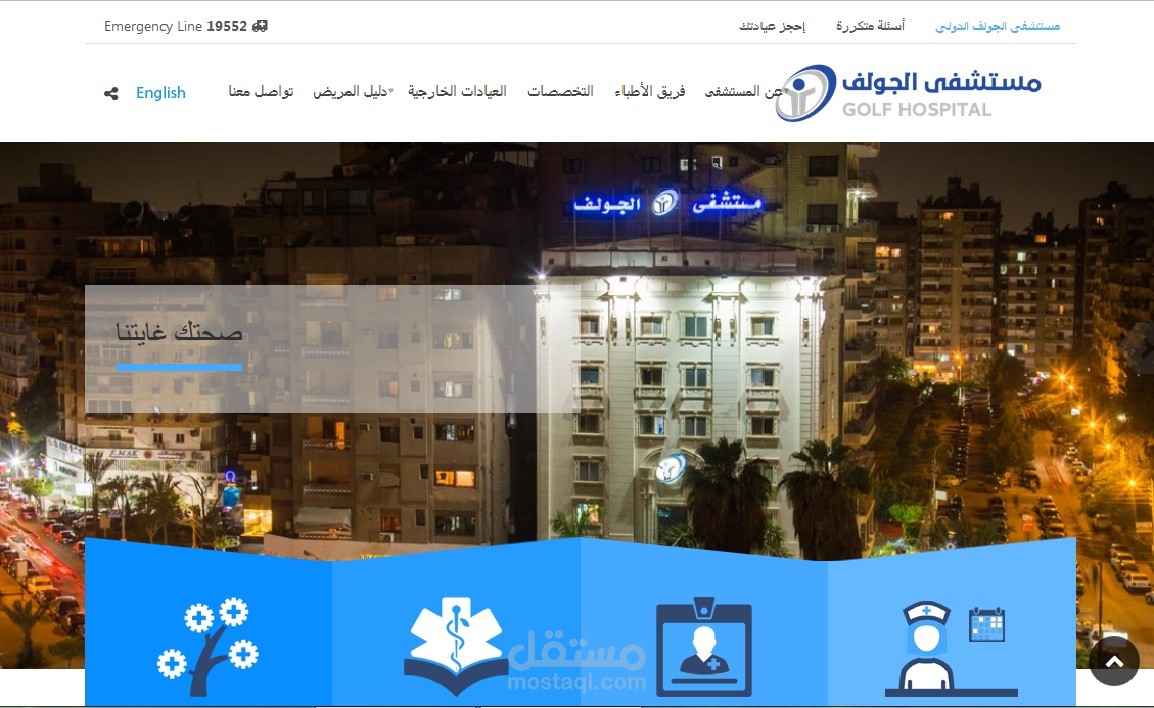 موقع ووردبرس لمستشفى خاص بلغتين (العربية - الإنجليزية)