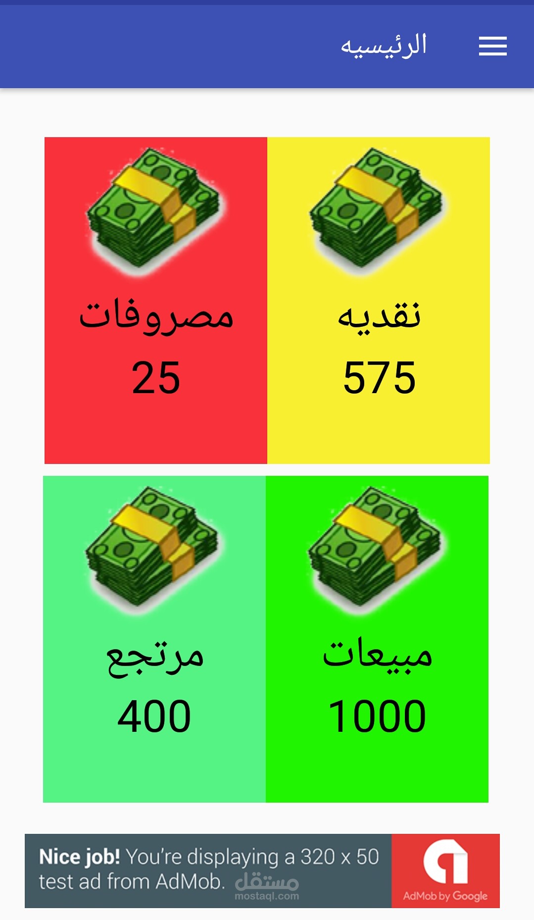 تطبيق محاسبي