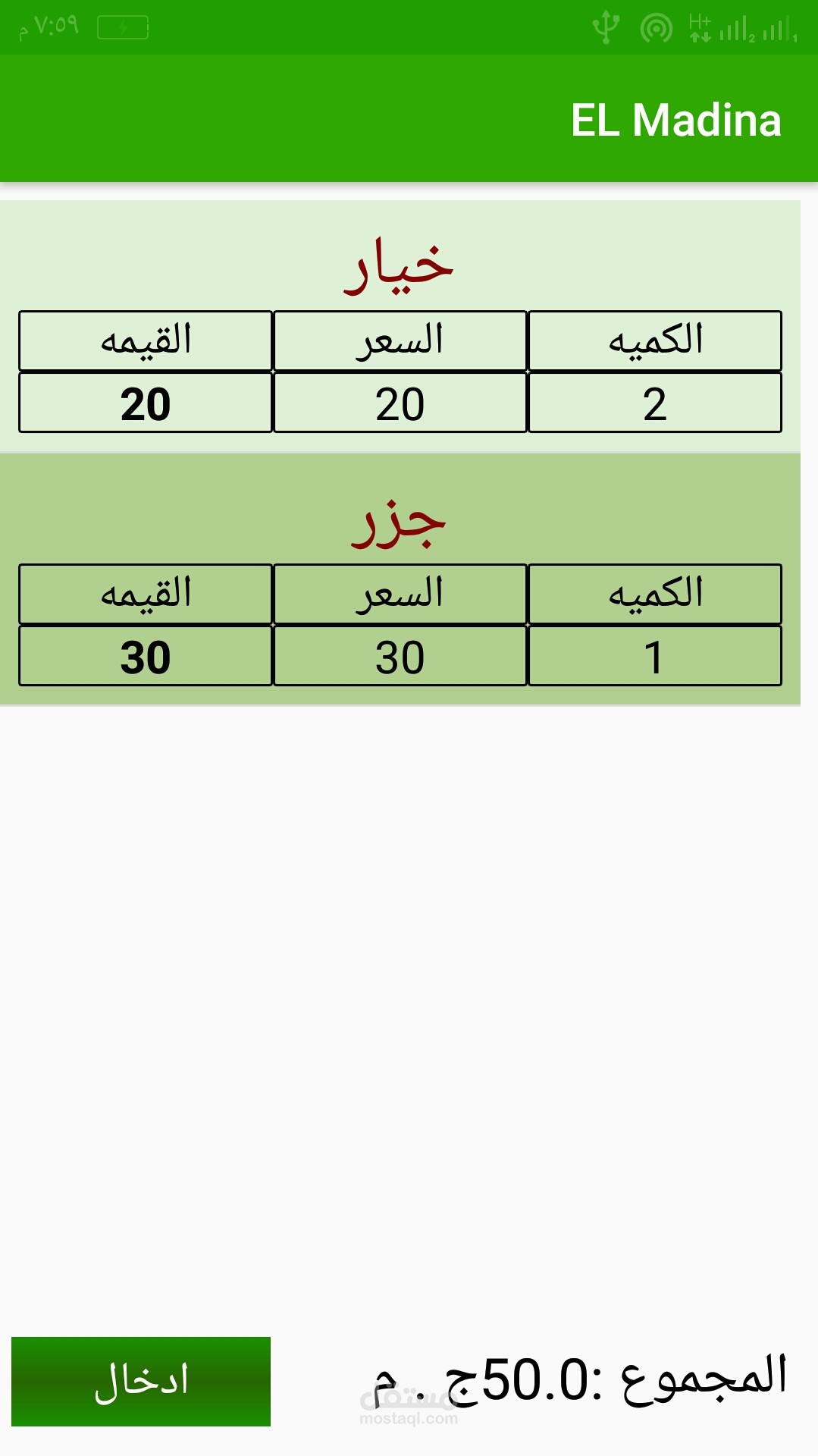 تطبيق توصيل طلبات منزل