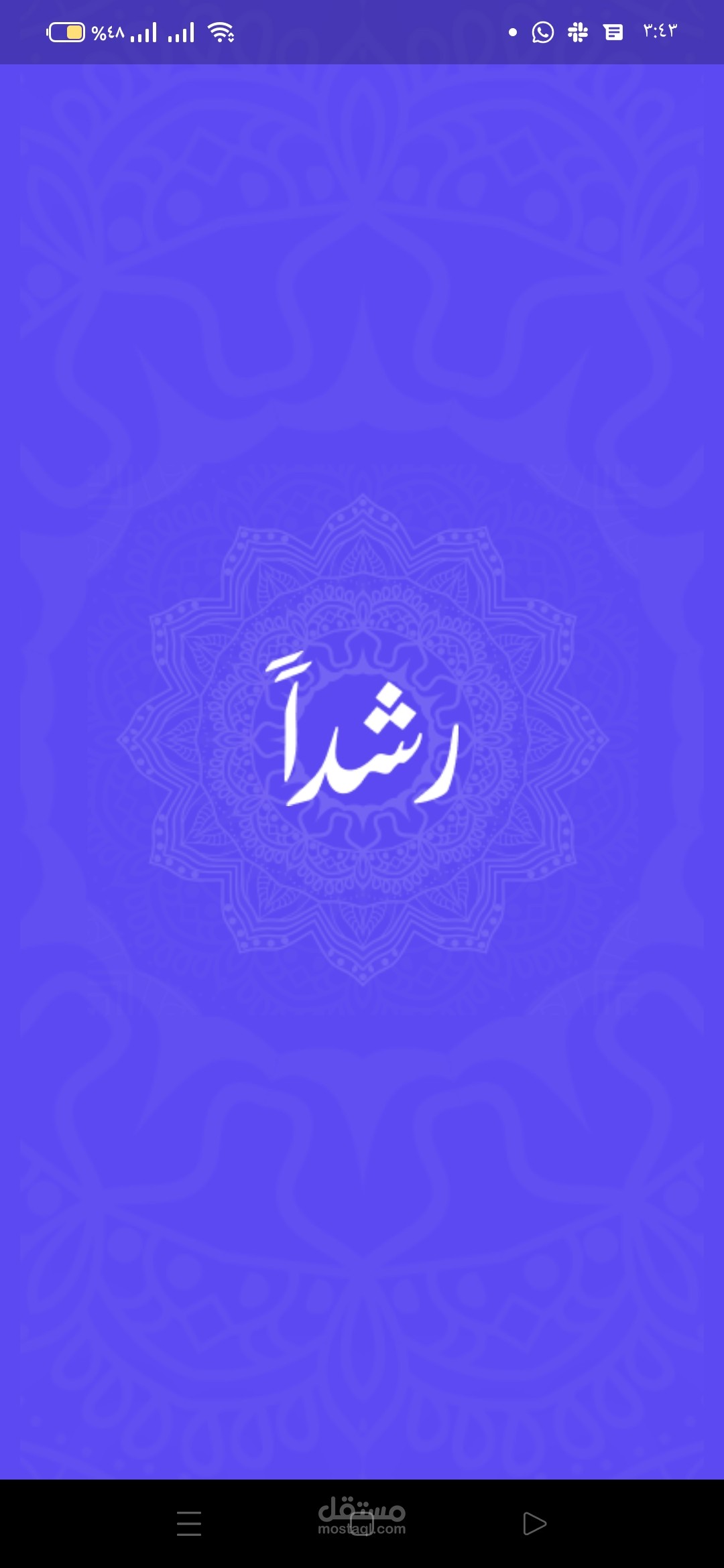 تطبيق رشدا للربط بين الشيخ المحفظ و الطالب