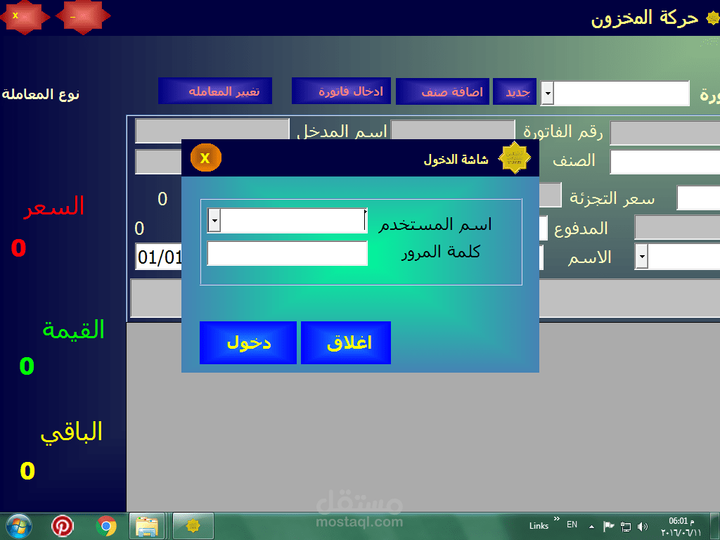 Z-stock لادارة المخازن