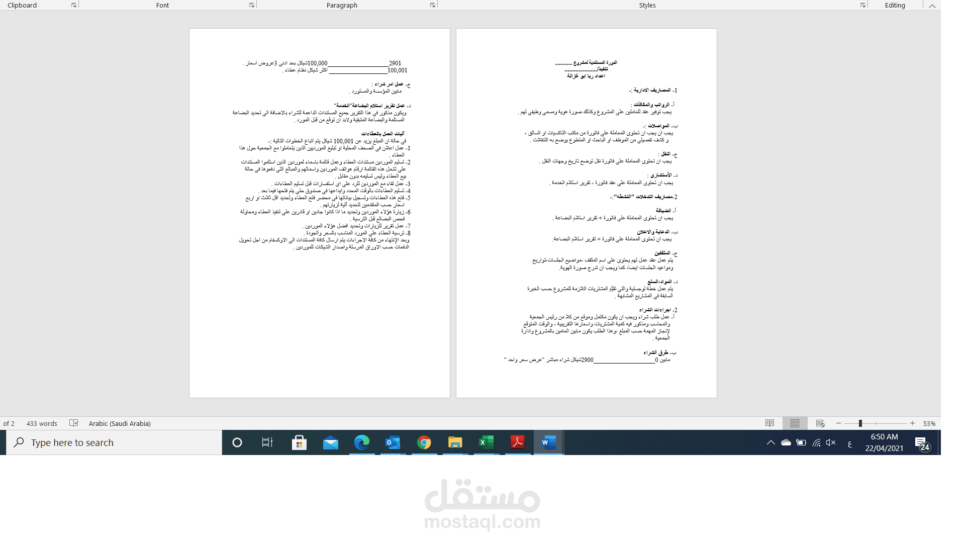 دليل الدورة المستندية لمشروع