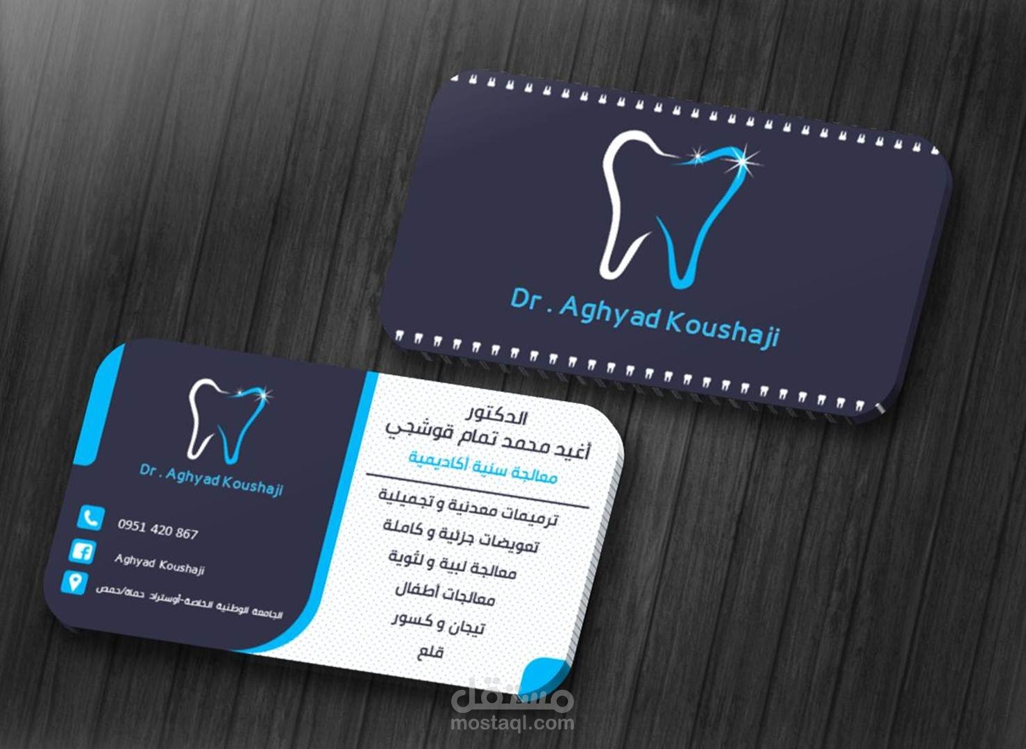 بطاقة عمل لطبيب اسنان (Business card design for dentist)