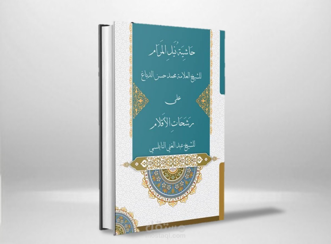 غلاف كتاب
